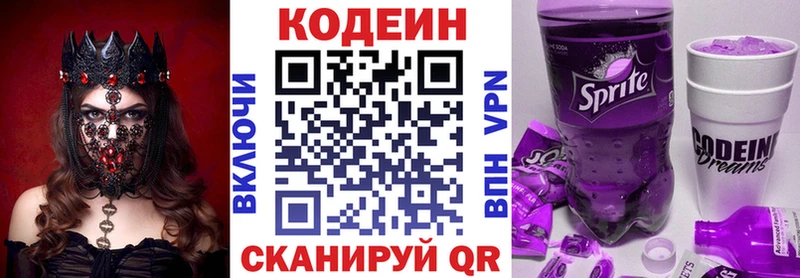 наркотики  Киренск  Codein напиток Lean (лин) 